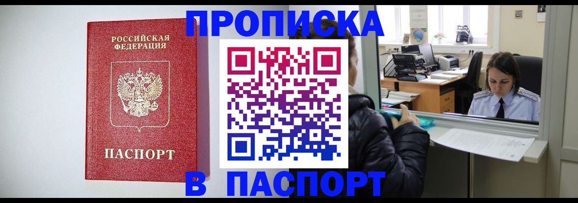 прописка от собственника в Усмани