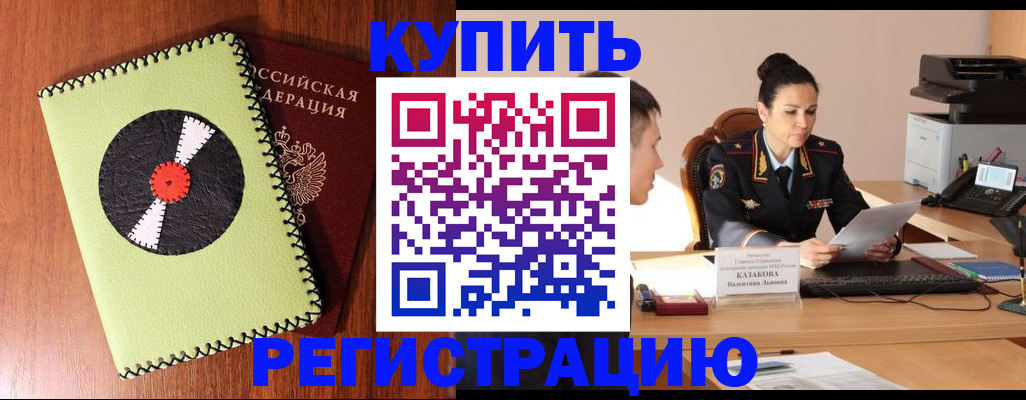 прописка 2025 в Усмани