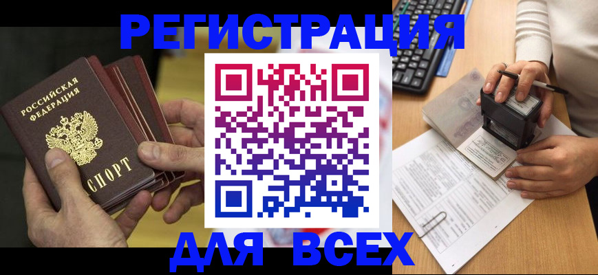 прописка паспорт в Усмани