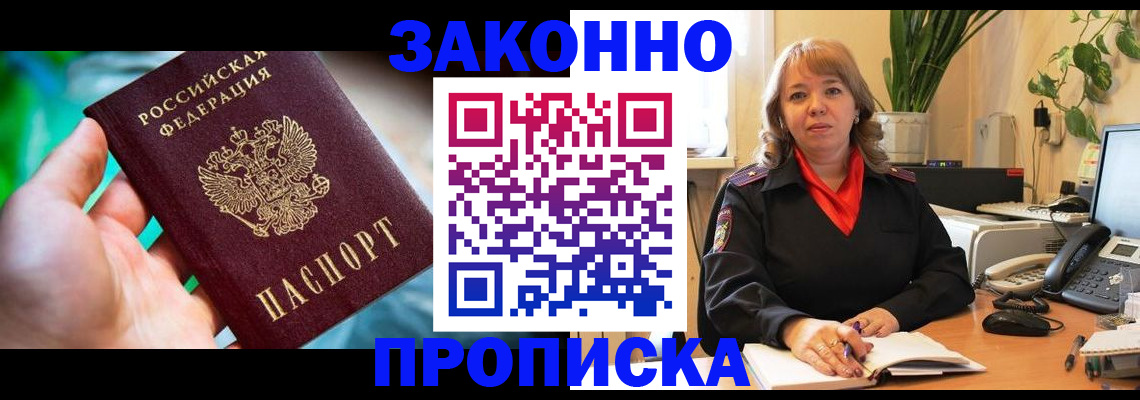 временная регистрация для школы в Усмани