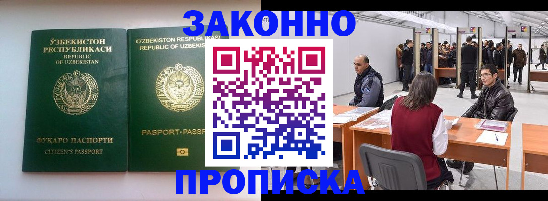 купить прописку в Усмани